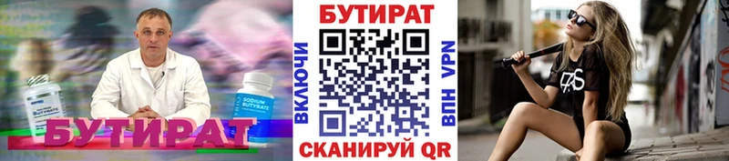 БУТИРАТ Butirat  Купить закладки  Кола 
